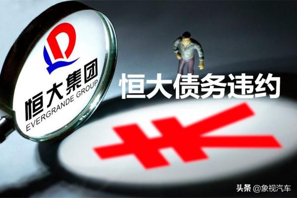 恆大傳來好訊息，許家印回到夢開始的地方？