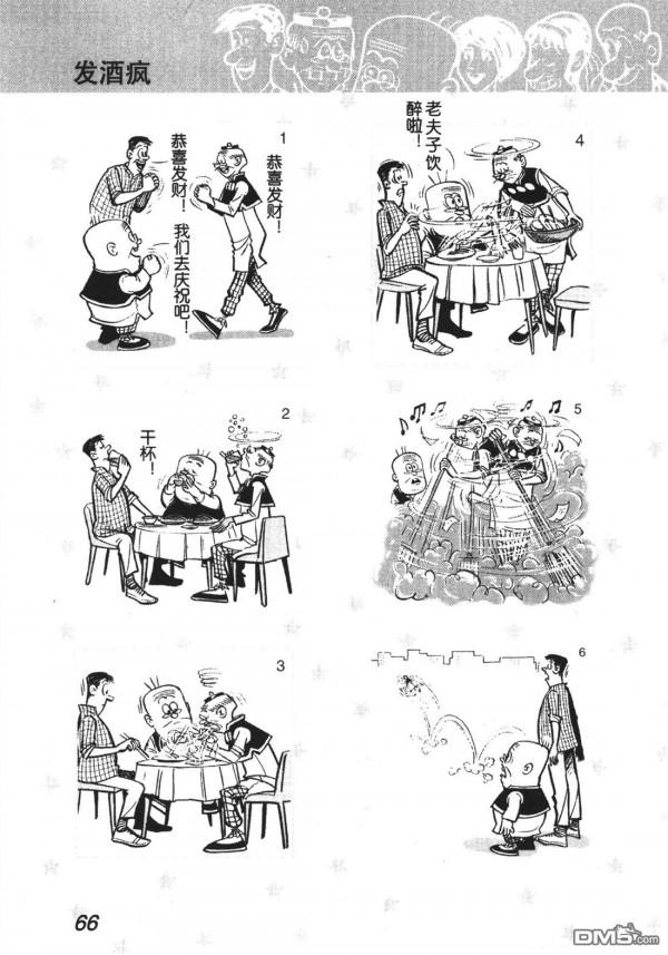 經典漫畫老夫子短篇 卷004