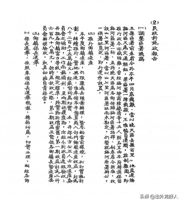 安徽舒城:解讀新發現!1943年《安徽省舒城縣全圖》 安徽舒城:解讀新發現!1943年《安徽省舒城縣全圖》