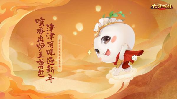 網易遊戲1月：《一夢江湖》將迎來四週年大更新