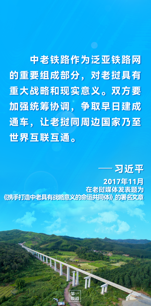 第一報道 | 即將開通的中老鐵路，習近平很關心