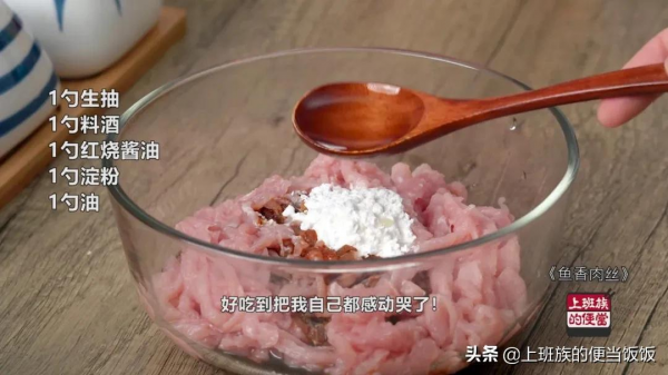 魚香肉絲最正確的做法，開胃下飯，全家都愛