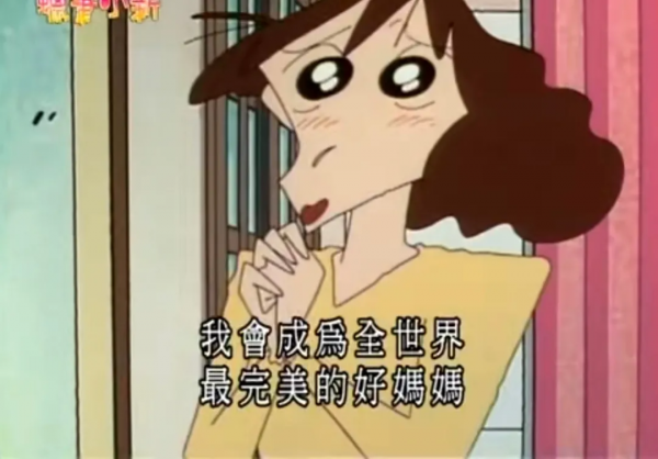 長大後才看懂蠟筆小新,平凡是最幸福的 長大後才看懂蠟筆小新,平凡是最幸福的