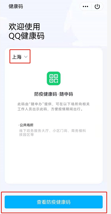qq健康碼在哪裡開啟 QQ防疫健康碼查詢入口一覽