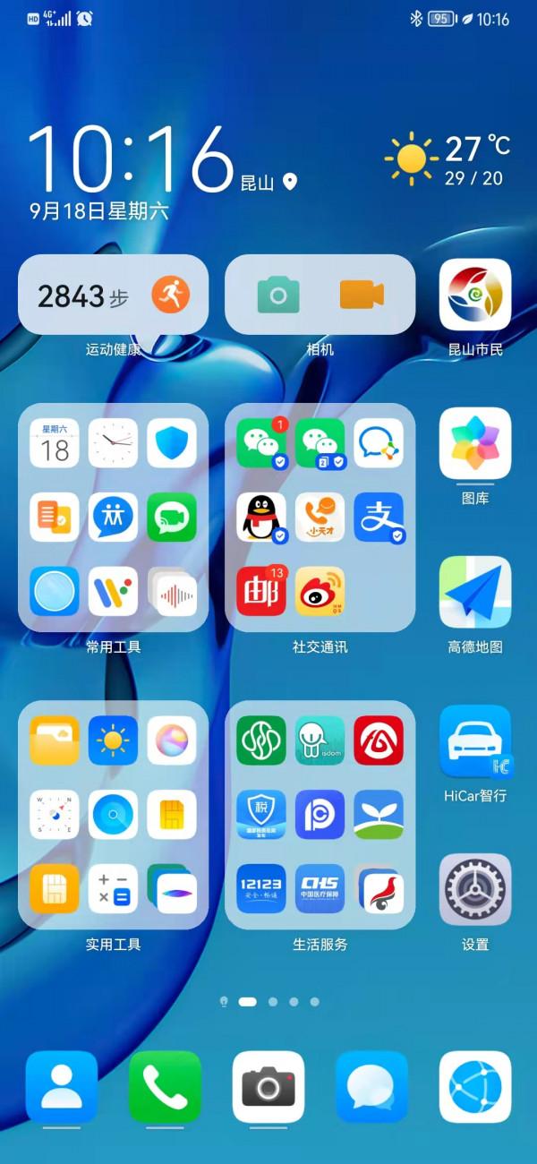 Harmony華為鴻蒙手機要更新，不知道備份怎麼辦？