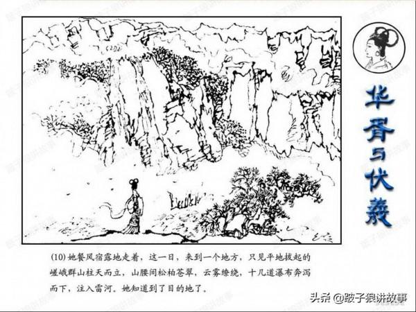 中國古代神話故事《華胥與伏羲》連環畫 中國古代神話故事《華胥與伏羲》連環畫