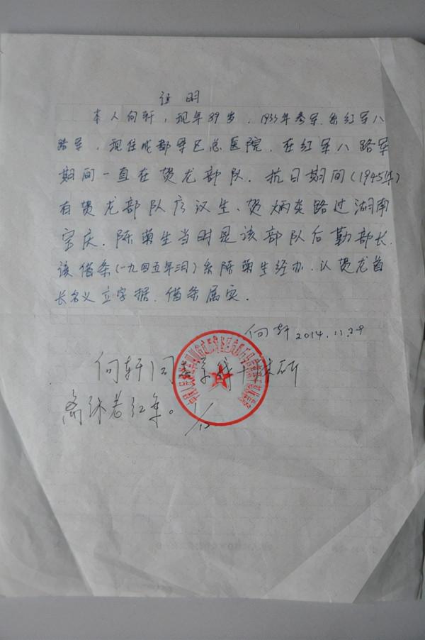 湖南農民拿出一欠條,76年前借給賀龍420大洋,如今國家該還多少? 湖南農民拿出一欠條,76年前借給賀龍420大洋,如今國家該還多少?