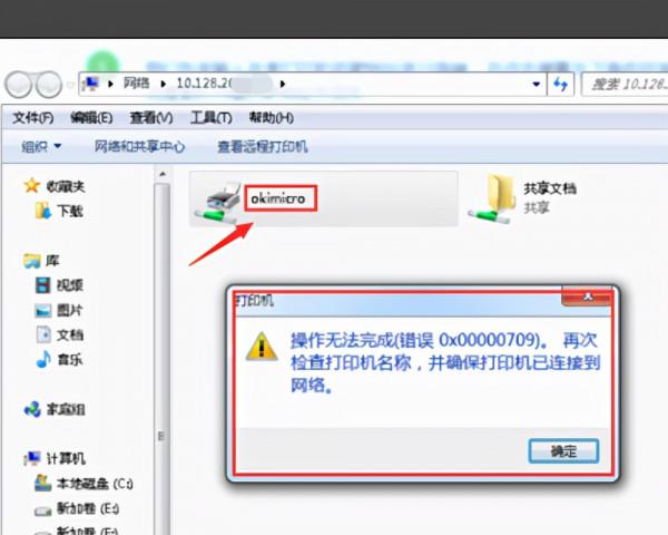共享印表機出現0x00000709錯誤的解決方案