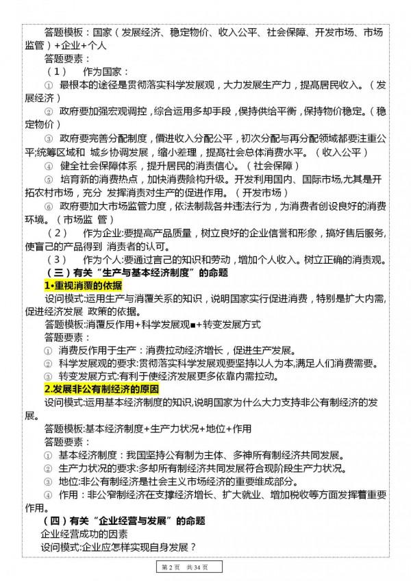 高考｜34頁政治答題模板，吃透90+（可列印）