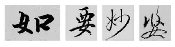 王羲之行書偏旁寫法！總結得太好了