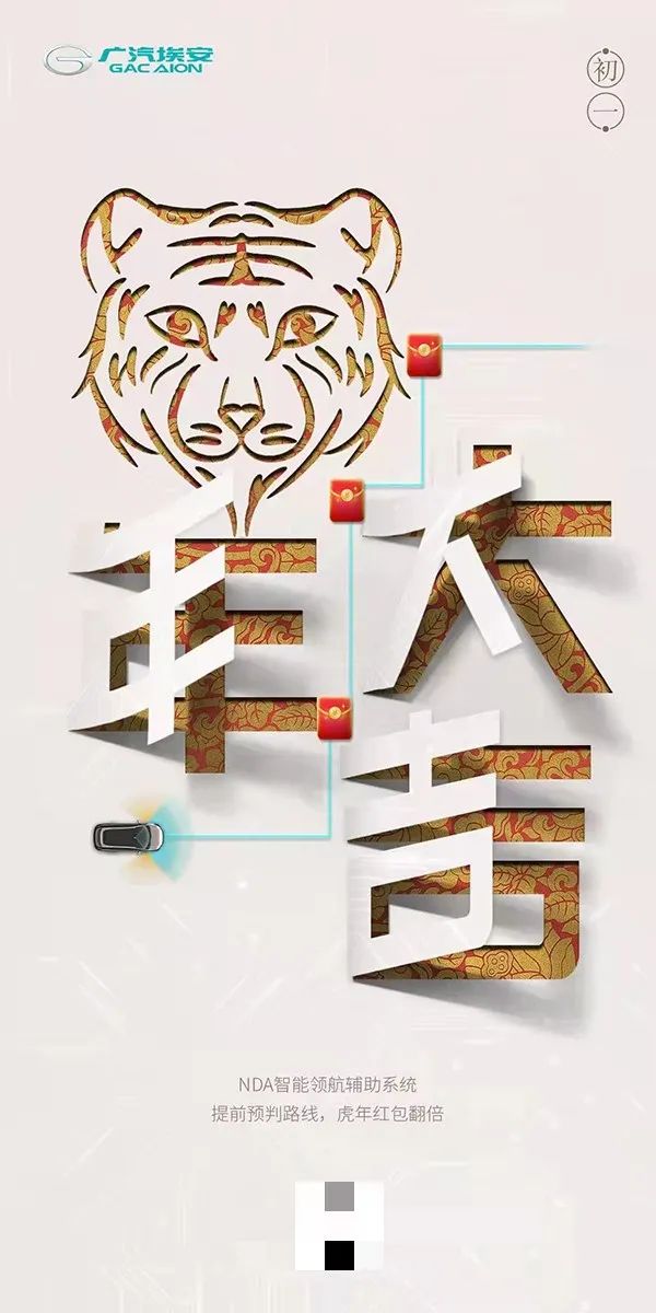 濃縮的都是精華 虎年春節車企海報透露出哪些亮點？