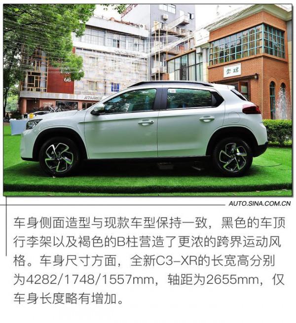 內飾升級明顯 實拍東風雪鐵龍全新C3-XR 內飾升級明顯 實拍東風雪鐵龍全新C3-XR