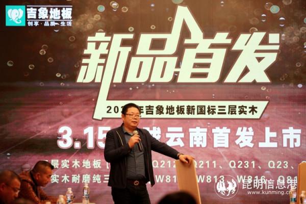 吉象地板新國標三層實木明年3月在雲南首發上市 吉象地板新國標三層實木明年3月在雲南首發上市