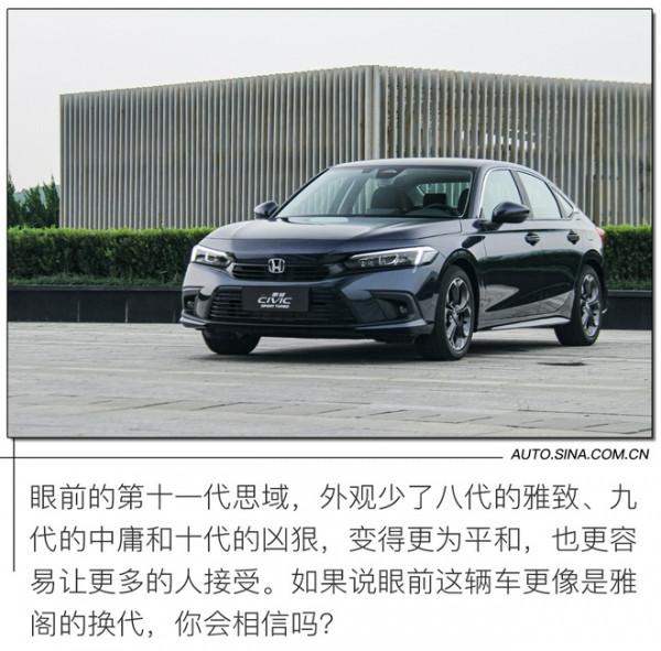 軀殼or靈魂?試駕東風本田十一代思域 軀殼or靈魂?試駕東風本田十一代思域