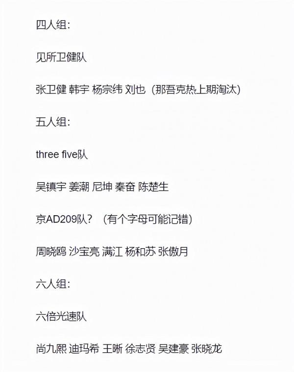 曝《追光吧》一公競演結果，2位小哥哥慘遭淘汰，且全部在同一組