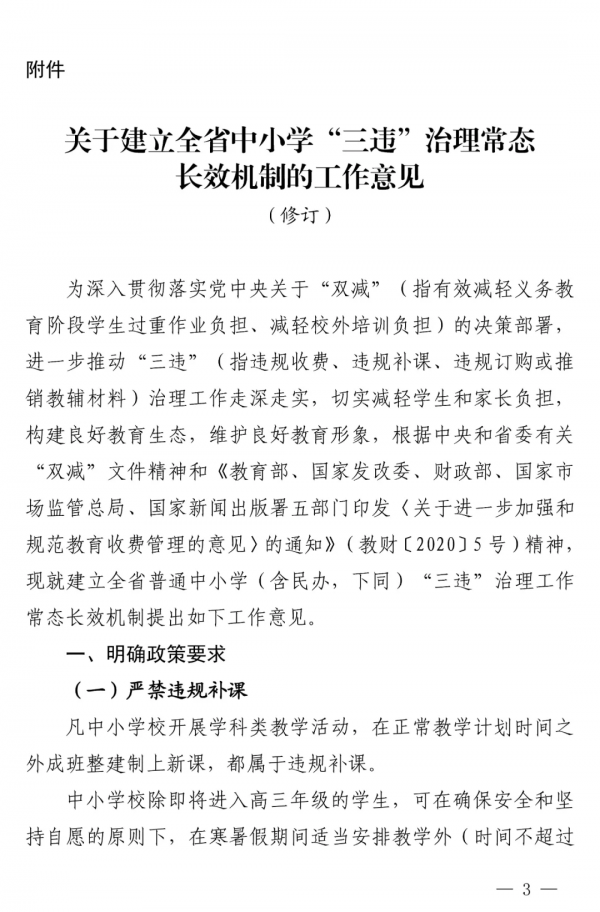 省教育廳最新發布！這個時間外上新課屬違規補課！