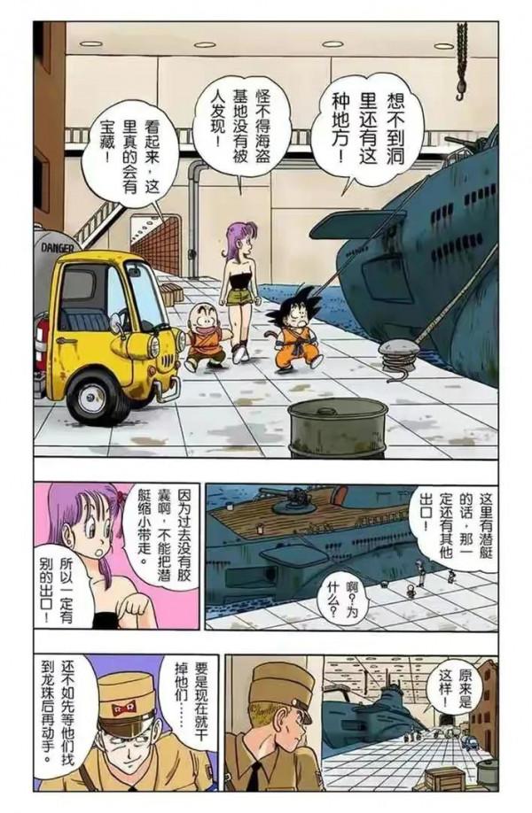 龍珠全綵漫畫第71至75回 龍珠全綵漫畫第71至75回