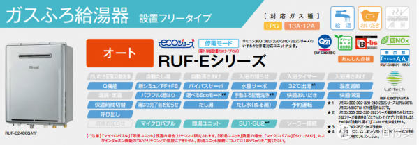 如何選購日本進口林內熱水器 如何選購日本進口林內熱水器