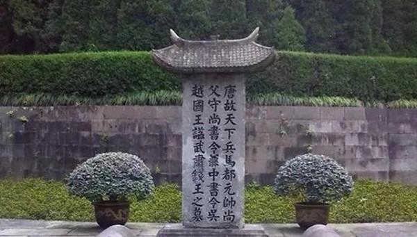 浙江有座無名&OpenCurlyDoubleQuote;皇帝墓&rdquo;，村民守墓千年，08年才知墓主身份