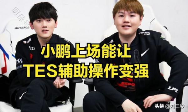 為什麼短短一個月不到，tes從S級戰隊淪為笑柄？難道真是粉絲治隊