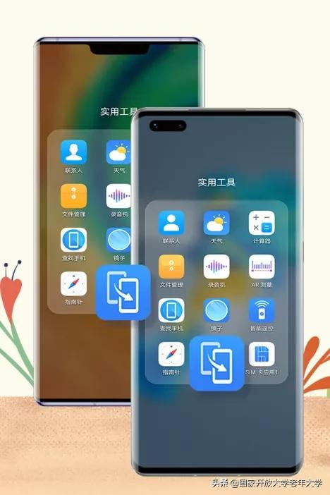 智慧助老·華為篇|手機資料常備份,更新裝置巧遷移 智慧助老·華為篇|手機資料常備份,更新裝置巧遷移