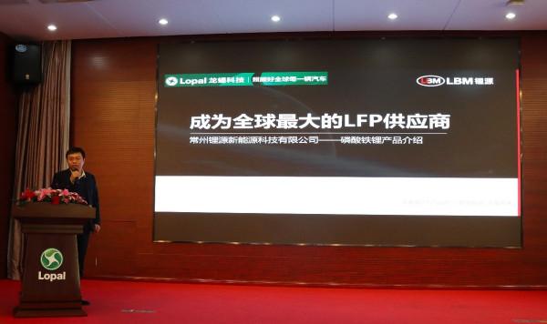 龍蟠科技新能源全系產品釋出會圓滿落幕