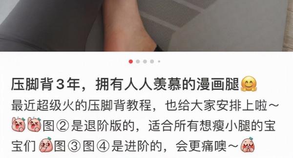 壓腳背真的能瘦成漫畫腿嗎?這一篇為你去偽存真 壓腳背真的能瘦成漫畫腿嗎?這一篇為你去偽存真