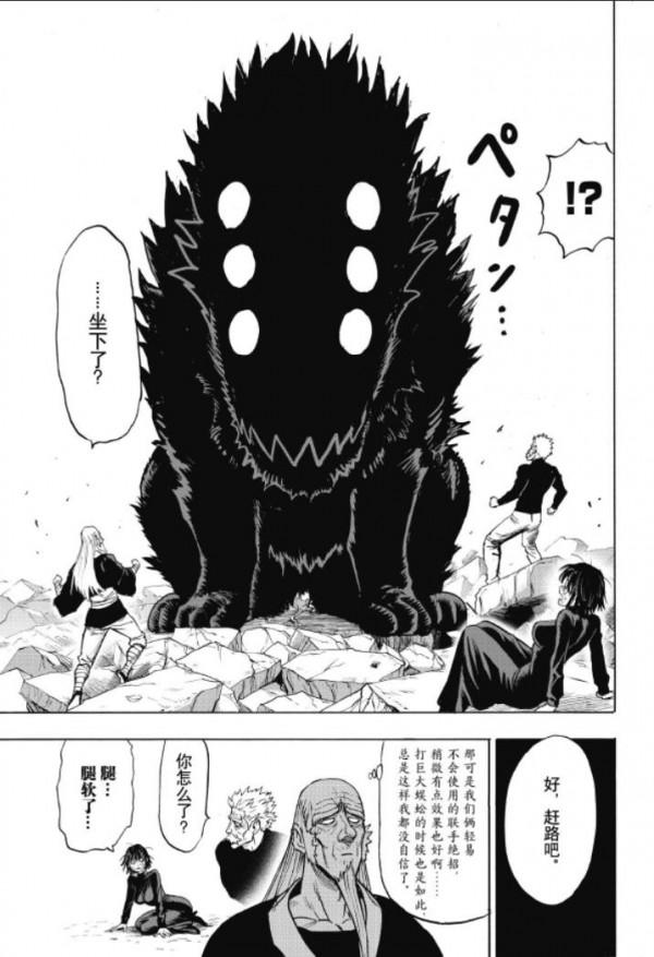 一拳超人第138拳