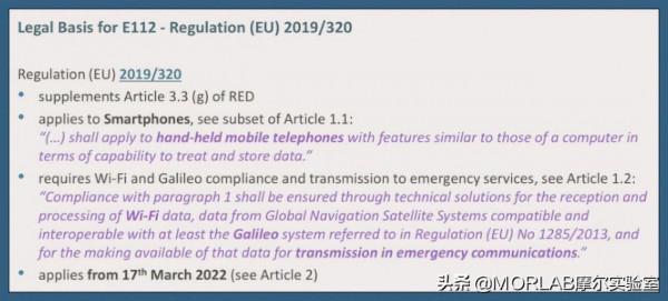 「摩爾認證」歐盟RED (EU) 2019/320 法規要求將強制實施