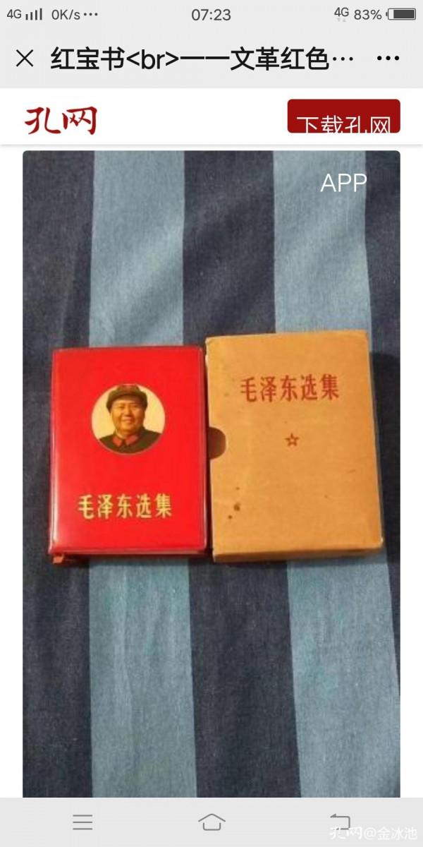 紅寶書一一紅色收藏趣味多 紅寶書一一紅色收藏趣味多