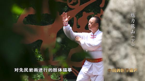 花山，千年傳承活態呈現