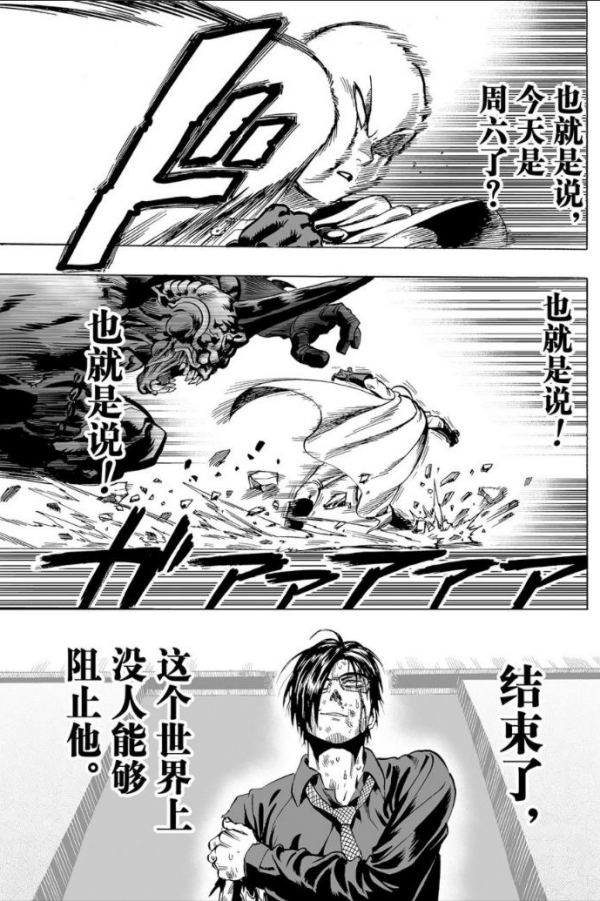 一拳超人第十一拳