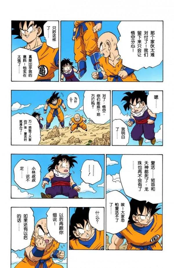 龍珠全綵漫畫226至230回~宿命對決：卡卡羅特vs貝吉塔