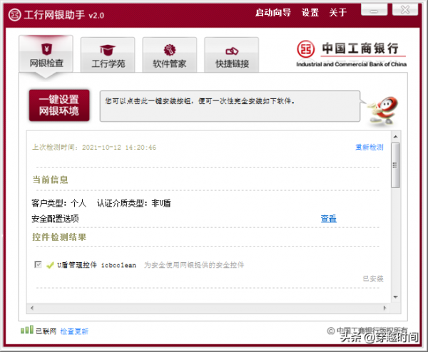 還得是IE?Edge瀏覽器工商銀行網銀輸不了密碼,谷歌Chrome更不行 還得是IE?Edge瀏覽器工商銀行網銀輸不了密碼,谷歌Chrome更不行