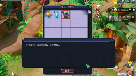 夢幻日常事 第31天 煉丹爐的秘密