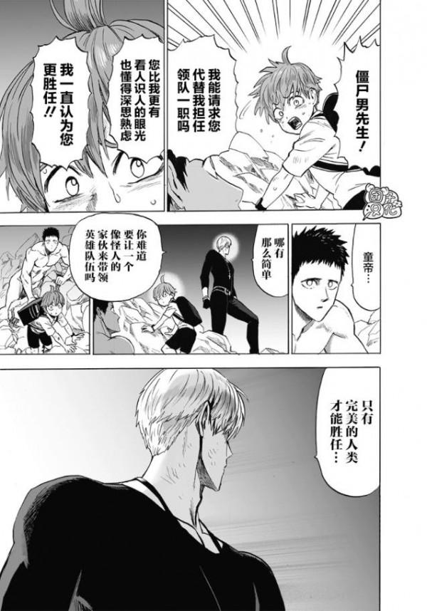 一拳超人第152拳