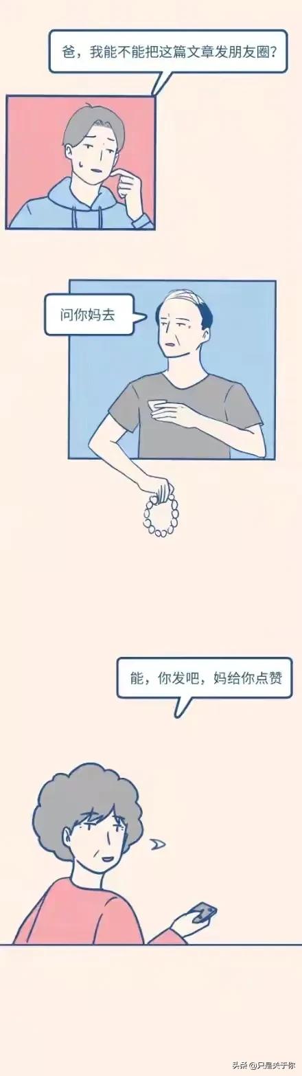 漫畫:朋友圈裡的中年大叔越來越活躍了 漫畫:朋友圈裡的中年大叔越來越活躍了