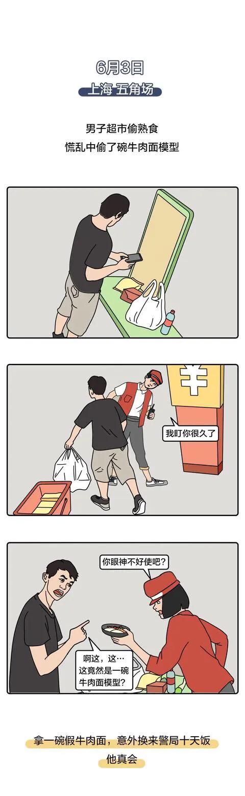 漫畫：馬上年關了，小偷們應該會衝業績了