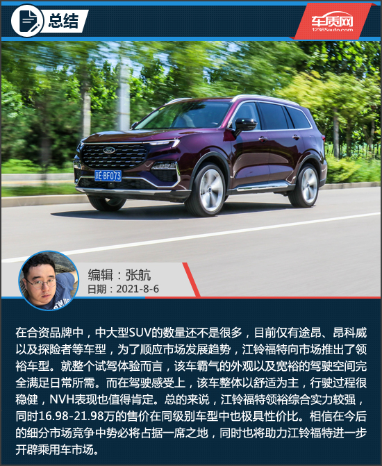 多口家庭舒心之選 試駕2021款江鈴福特領裕