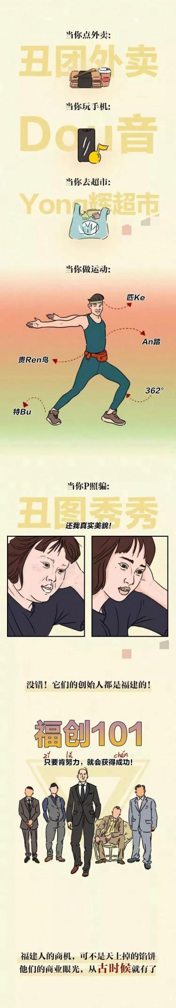 漫畫：福建人到底多有錢