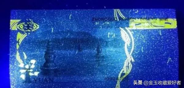 不僅四版幣有熒光品種，背綠沙黃金葉，五版熒光幣同樣精彩紛呈