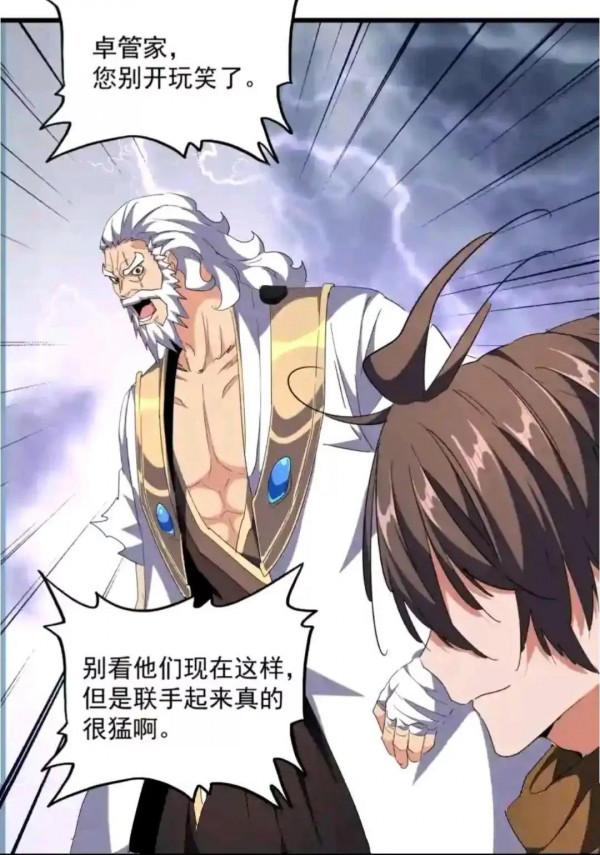 魔皇大管家漫畫：卓凡坑歷老出手對付魔策四鬼