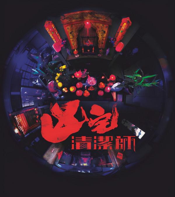 《凶宅清潔師》出街了！TVB大膽創新，首次打造暗黑靈異風格劇集