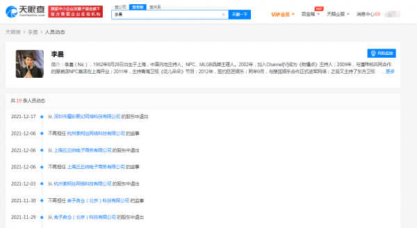 主持人李晨接連退出多家公司股東、監事