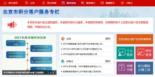 北京積分落戶,6招教你彎道超車不踩坑 北京積分落戶,6招教你彎道超車不踩坑