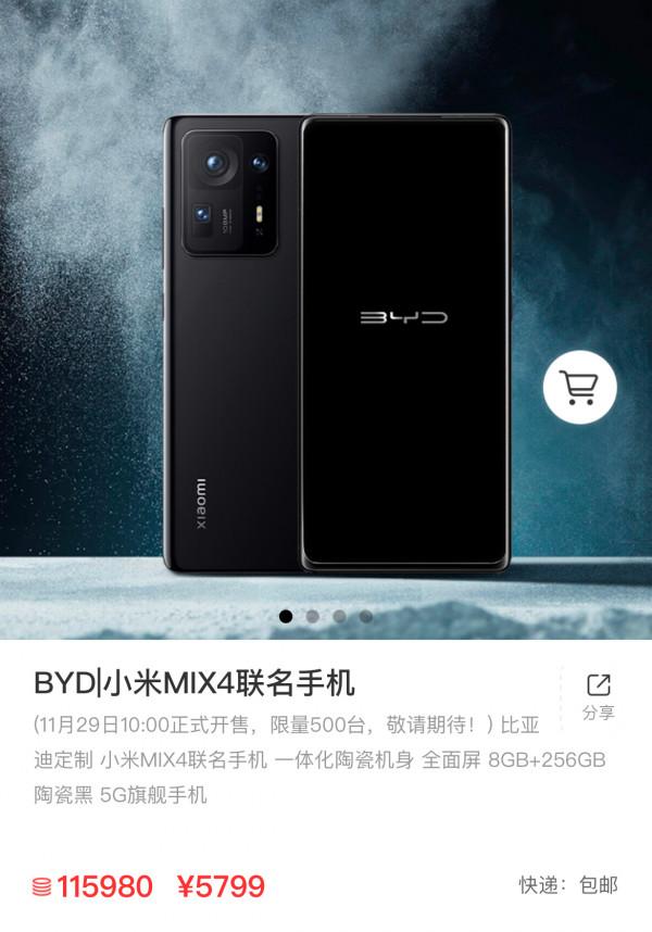 國產品牌雄起!小米MIX 4比亞迪聯名手機現身,售價5799元 國產品牌雄起!小米MIX 4比亞迪聯名手機現身,售價5799元