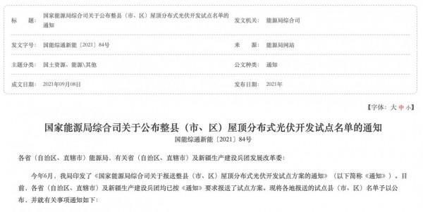 風暴眼｜困在光伏裡的農民：免費的陽光為何讓我欠了銀行20萬？