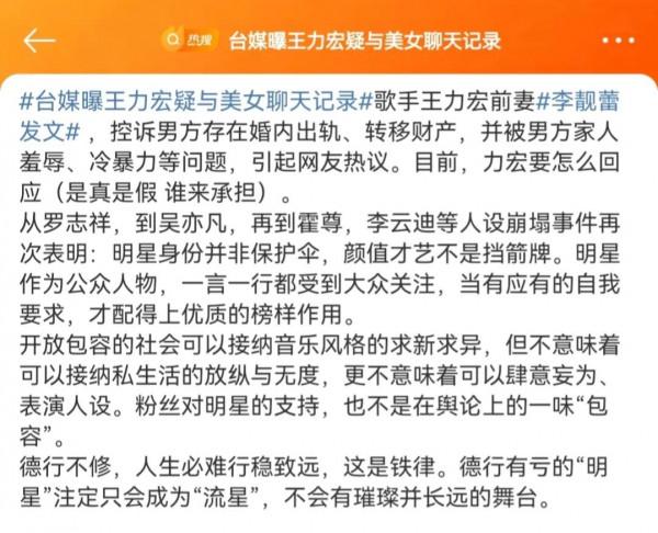 王力宏“優質偶像”人設坍塌