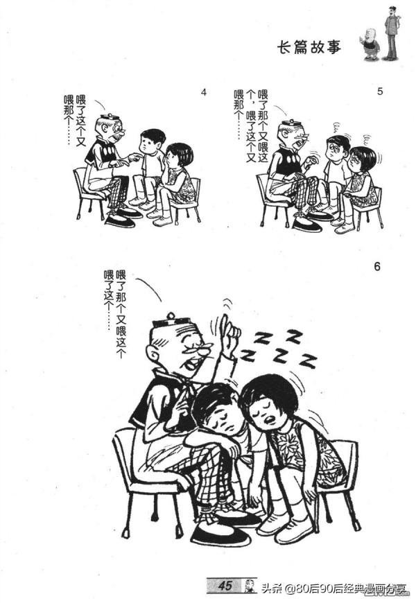 經典漫畫老夫子短篇 卷029