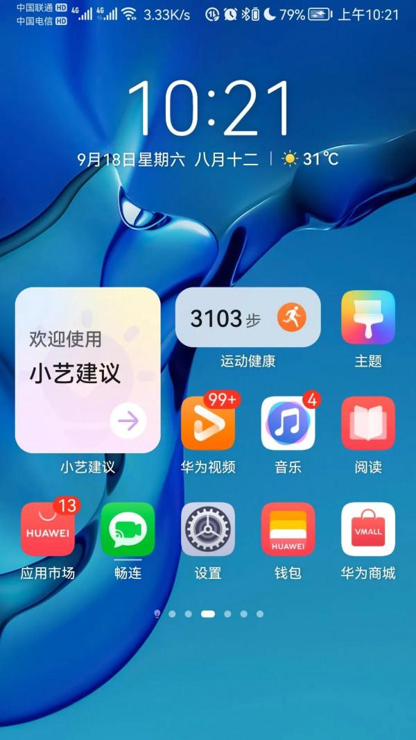 今天我的手機終於更新了鴻蒙作業系統，紀念一下